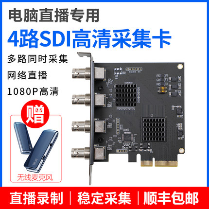 直播专用4路SDI全高清采集卡 直播推流一体机 导播软件Vmix/芯象