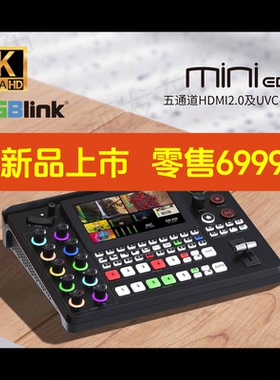 新品推介/视诚RGBlink mini-edge切换台/五通道/UVC音频视频导播