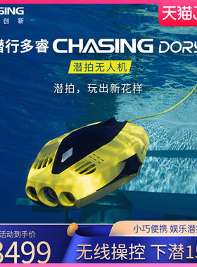 CHASING水下无人机潜行多睿