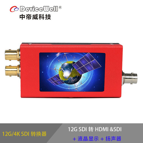 中帝威-转12GSDIHDMI4K信号