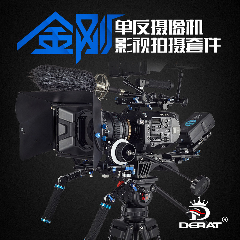 DERAT德瑞特变形金刚专业单反摄像机摄像兔笼套件FS7/RED/BMD/FS5