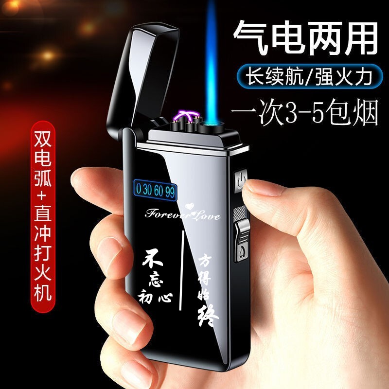 气电两用usb充电直冲防风充气打火机个性创意送礼男友潮刻字定制