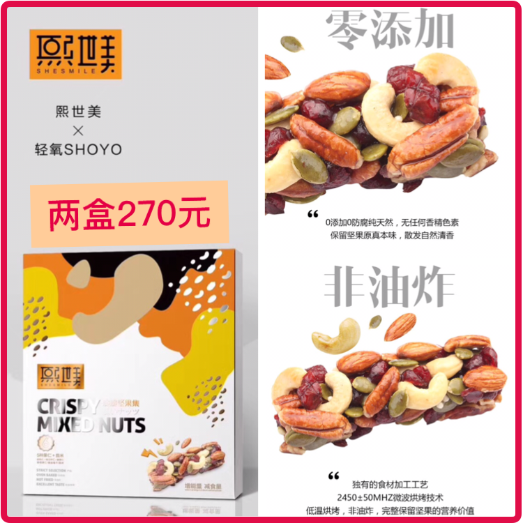 熙世美堅果脆脆集混合裝 堅果組合 堅果仁混合小袋裝 24包350克