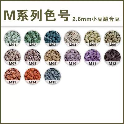揪揪拼豆M系列2.6mm融合豆