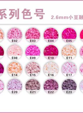 【揪揪拼豆】E系列单色补充包10g约1000颗高品质融合豆2.6mm拼豆