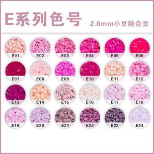 【揪揪拼豆】E系列单色补充包10g约1000颗高品质融合豆2.6mm拼豆