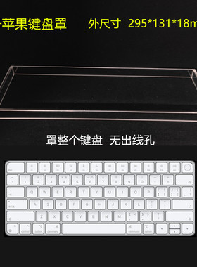 Macbook笔记本键盘透明亚克力防尘防水保护罩苹果妙控键盘鼠标罩
