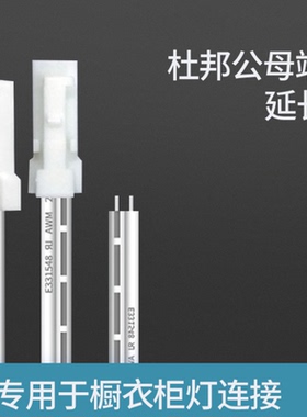 LED橱柜电源专用杜邦线延长线连接线2p灯带线公母端子分线盒灯带