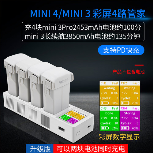 大疆mini 3pro/mini 4数显管家 充电器 USB充无人机配件for DJI