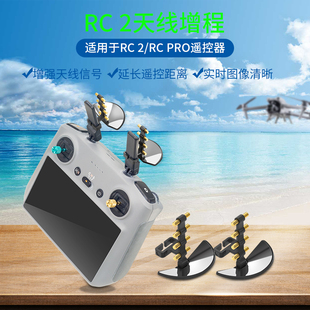 PRO天线增程八木天线 大疆信号增强器RC Mini Air Pro