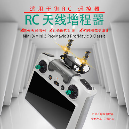 大疆mini 3天线增程 RC 遥控器 信号放大器无人机配件fro DJI - 封面