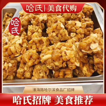 上海老特产哈尔滨食品厂代购花生芝麻葱油蛋黄条250克每日新鲜采