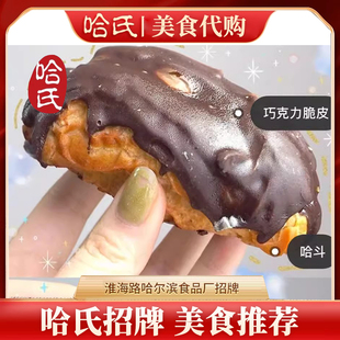 哈尔滨食品厂巧克力哈斗2个装每日新鲜代购老味道