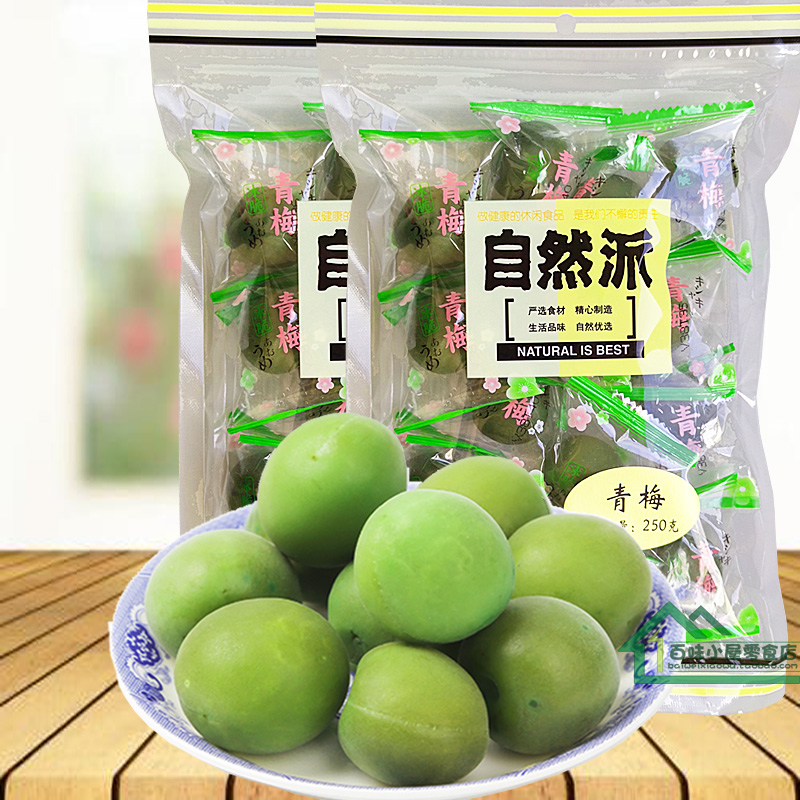 自然派冰脆青梅 250g*6包 包邮纪州青梅酸甜清脆爽口蜜饯独立包装