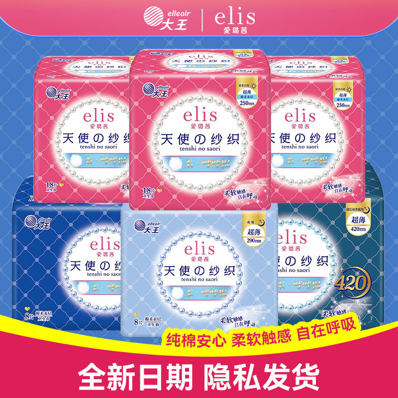 elis爱璐茜超薄棉柔日夜用卫生巾