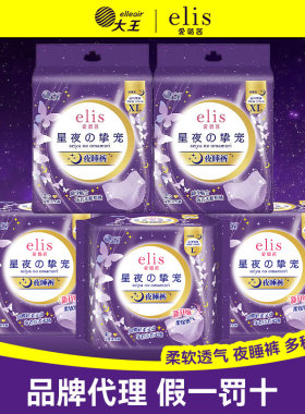 正品elis/爱璐茜安睡裤卫生巾