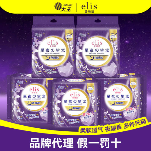 正品elis/爱璐茜安睡裤卫生巾