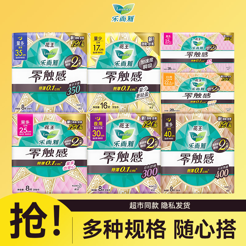 特薄0.1花王乐而雅日夜用卫生巾