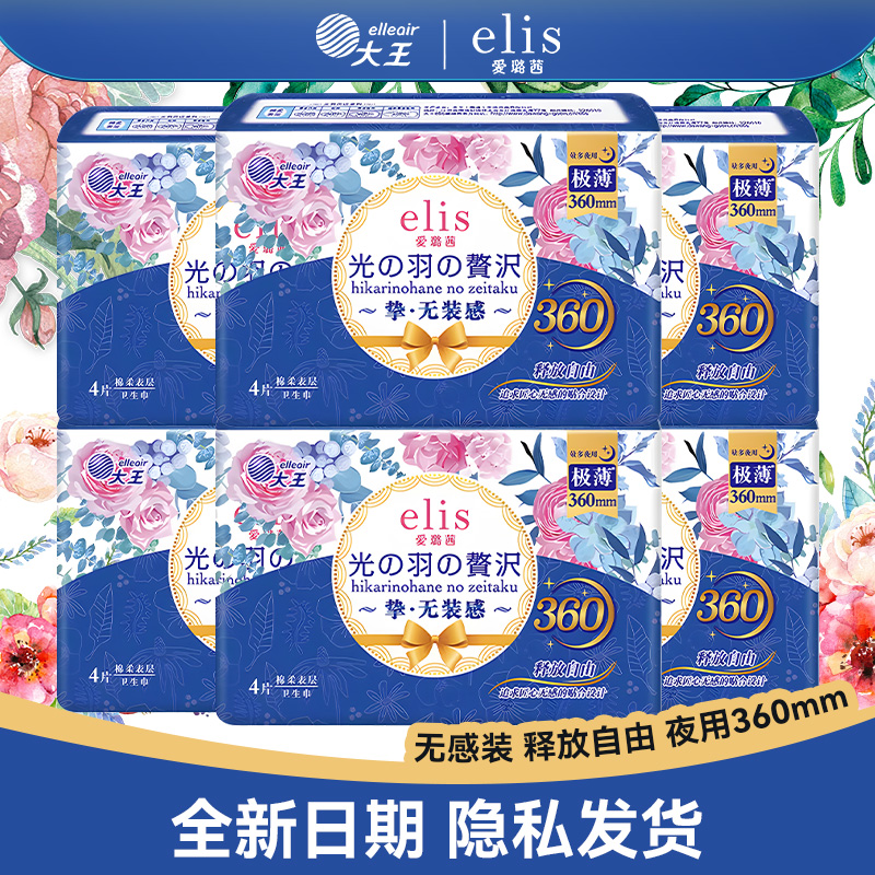 elis爱璐茜加长量大夜用卫生巾