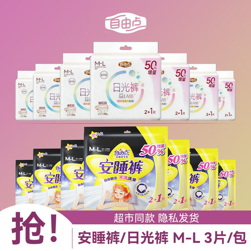 自由点益生菌日光裤M-L3条/包卫生量大夜用安心姨妈巾正品官方店