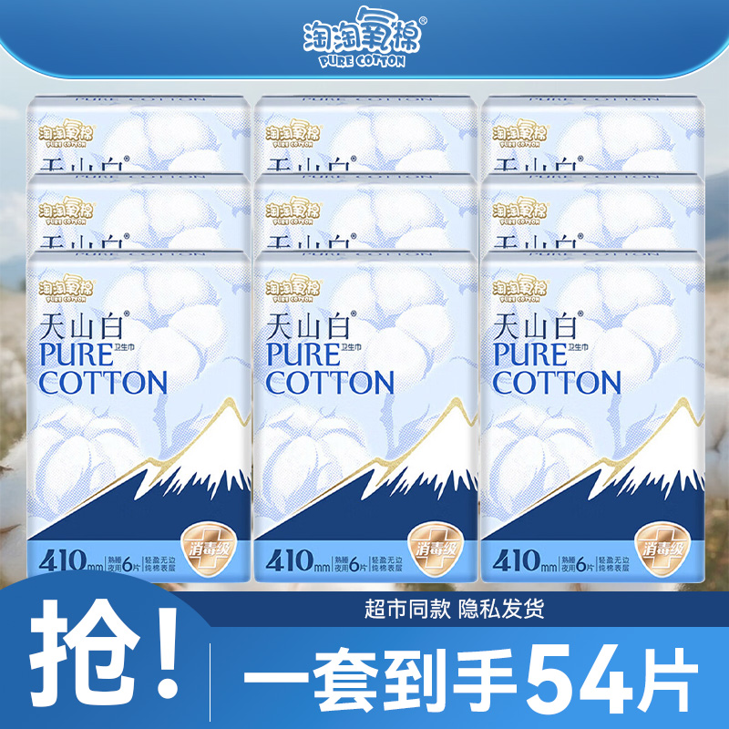 淘淘氧棉天山白夜用卫生巾410mm