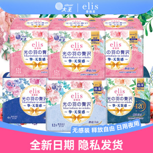 大王elis爱璐茜卫生巾250mm*12片光羽日用极薄棉柔学生姨妈巾