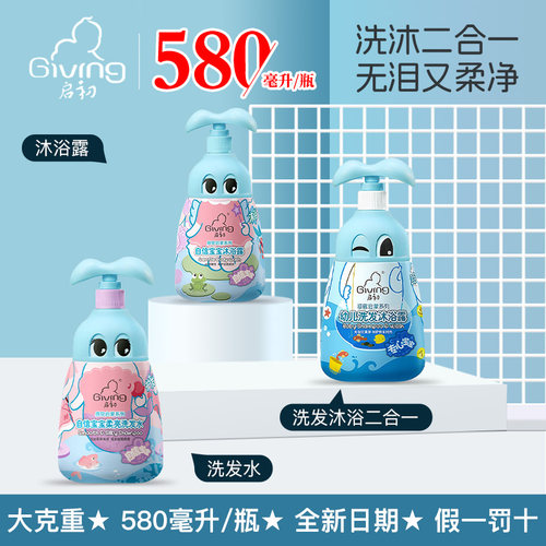 启初580ML婴儿洗发沐浴二合一