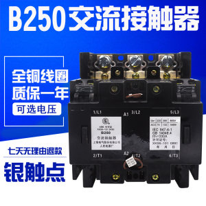 CJX8-250 B250交流接触器铜线圈 36V 220V 380V 110V铜件银点