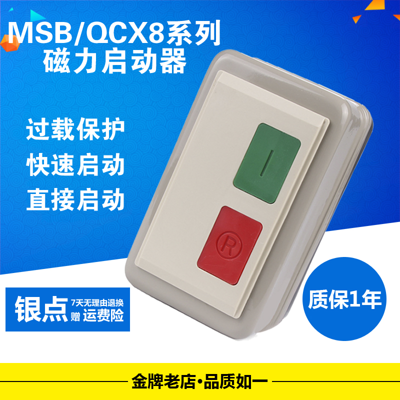 电机保护开关磁力启动器QCX8/MSB-9/12/16/25电磁起动器三相380V