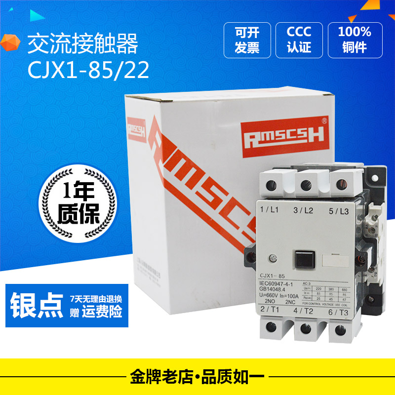 CJX1-85/22 3TF49交流接触器接触器 85A AC220V AC380V银点