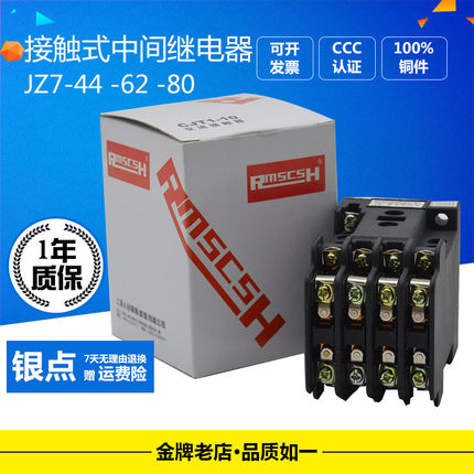 铜件银点JZ7-44 -62 -80接触式中间继电器380V 220V 36V大功率10A