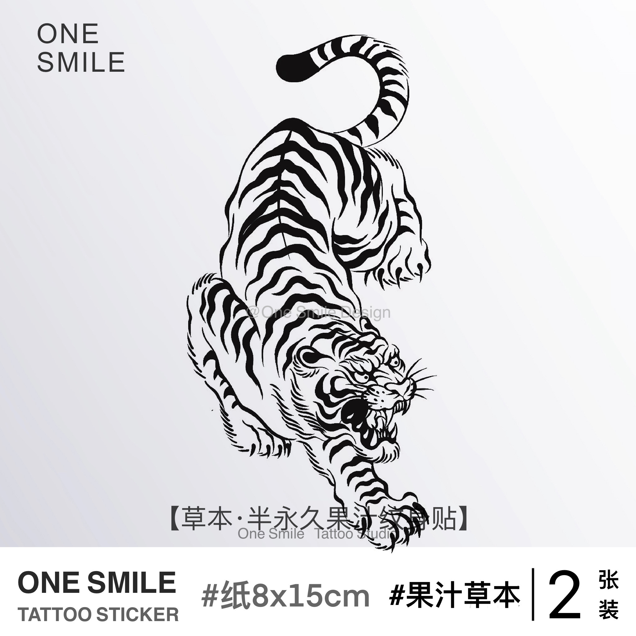 NEOSMILE 猛虎下山 草本果汁纹身贴仿真刺青防水持久花臂遮瑕个性