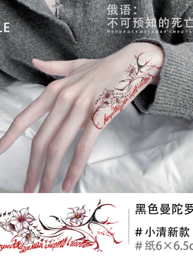 ONESMILE 黑色曼陀罗 恋与深空秦彻纹身贴乙游防水持久彩色拉丁语