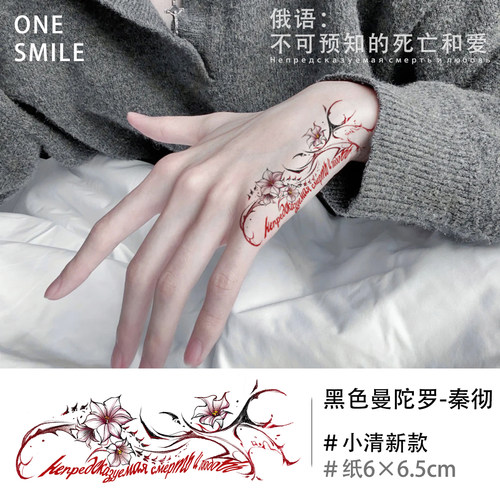 ONESMILE 黑色曼陀罗 恋与深空秦彻纹身贴乙游防水持久彩色拉丁语