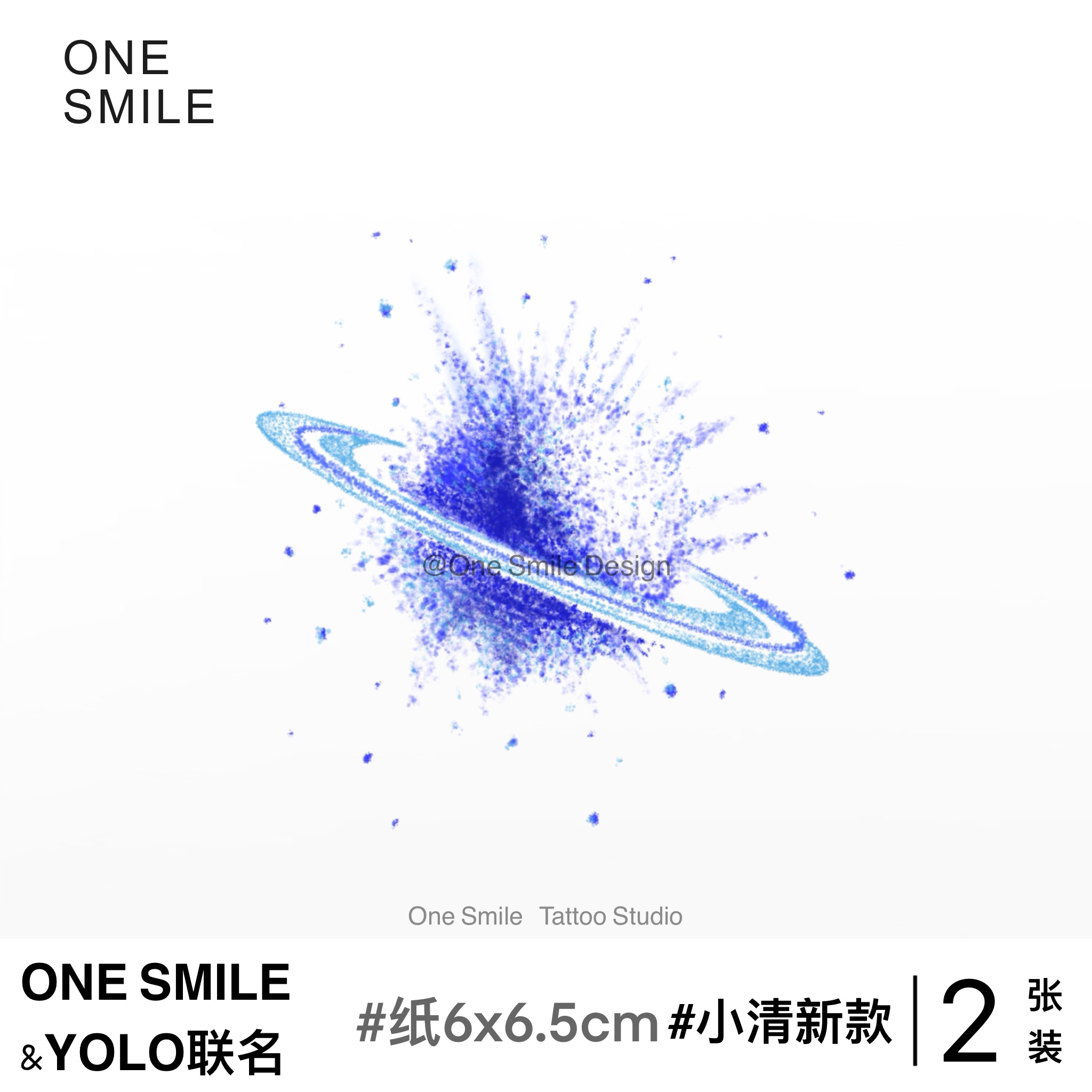 ONESMILE｜蓝色星球爆炸/2张纹身师联名原创设计小清新纹身贴