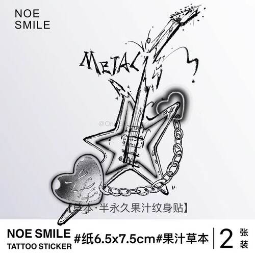 星星电吉他草本果汁防水纹身贴