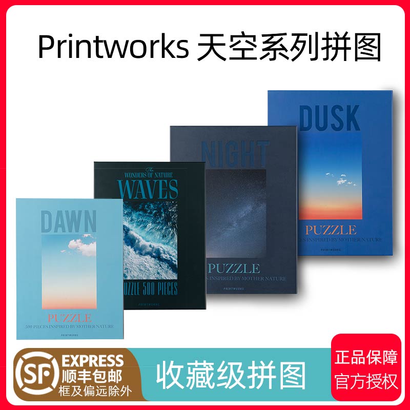 Printworks天空系列风景拼图