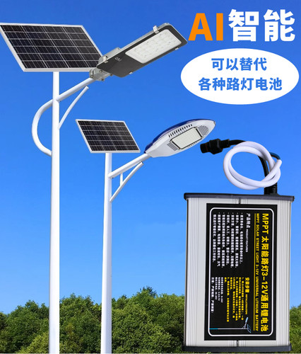 星贝德太阳能路灯专用锂电池