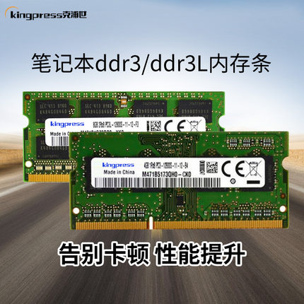 三星芯片4g8g ddr3 1600笔记本电脑内存条1333ddr3L低电压标压