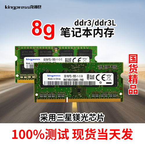 好物推荐！8gddr3L笔记本内存条