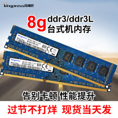 全新海力士芯片8g ddr3 1600台式机内存条ddr3L兼容联想三星惠普