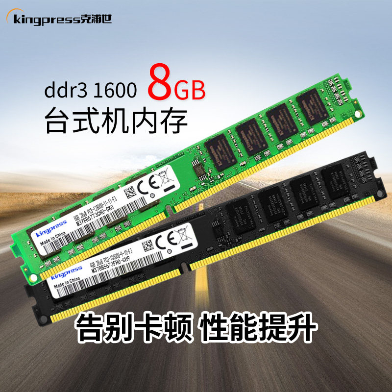 8g1600全新ddr3台式机内存条三代电脑窄板条 采用三星镁光芯片