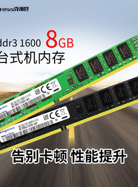 8g1600全新ddr3台式机内存条三代电脑窄板条 采用三星镁光芯片