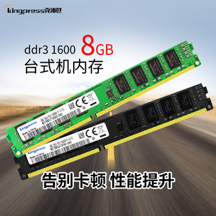 8g1600全新ddr3台式机内存条三代电脑窄板条 采用三星镁光芯片