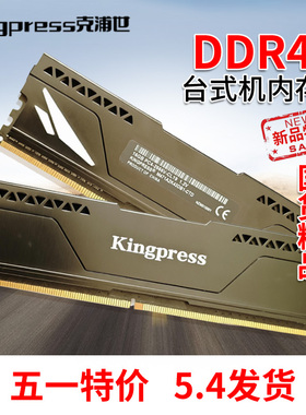 全新国货ddr4四代8g/16g台式机2666内存条2400/2133三星镁光3200