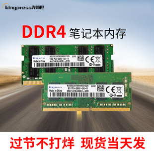 全新笔记本ddr4 8g16g内存条2133四代2400兼容2666三星海力士镁光