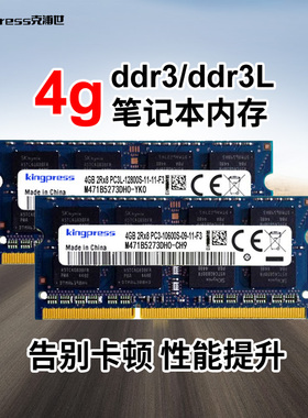 海力士芯片4g8g ddr3 1600笔记本电脑内存条1333ddr3L低电压标压