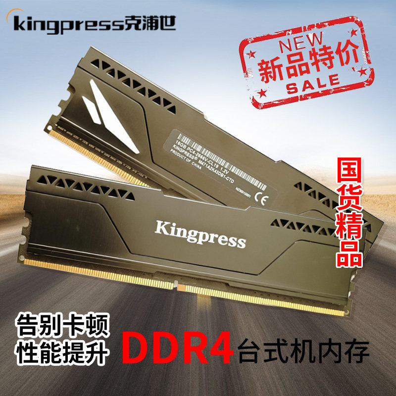 全新国货ddr4四代8g/16g台式机2666内存条2400/2133三星镁光3200