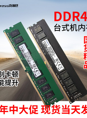 全新国货ddr4四代8g/16g台式机2666内存条2400海力士2133镁光3200