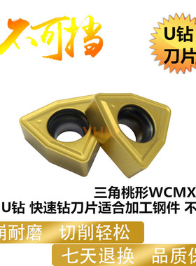 U钻刀片WCMT/WCMX030204/040204/040208/050308/06T308/080412-TC